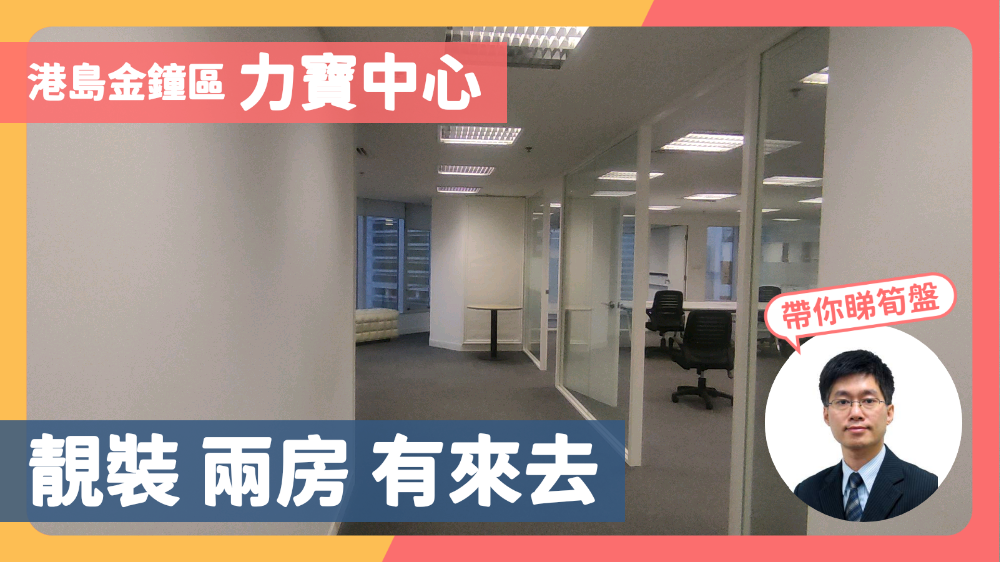 力寶中心1座的單位視頻資料｜寫字樓樓盤｜中原工商舖