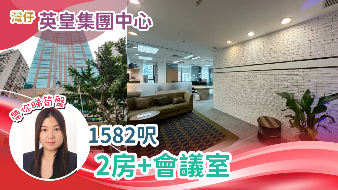 英皇集團中心的單位視頻資料｜寫字樓樓盤｜中原工商舖
