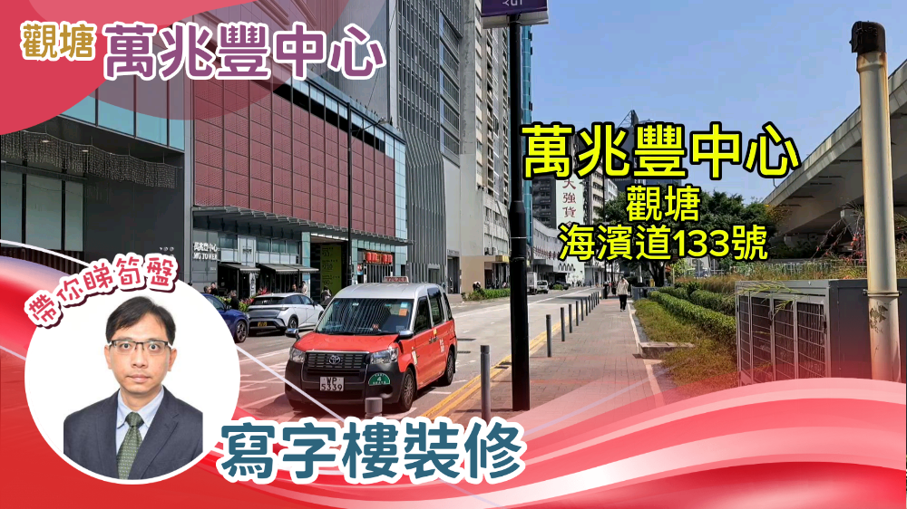 萬兆豐中心|寫字樓樓盤|中原工商舖