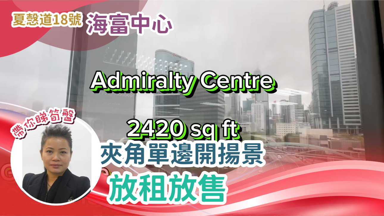 海富中心1期的單位視頻資料｜寫字樓樓盤｜中原工商舖