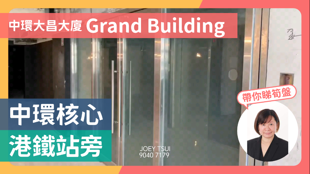 unit video materials about grand building | office listing | centaline commercial