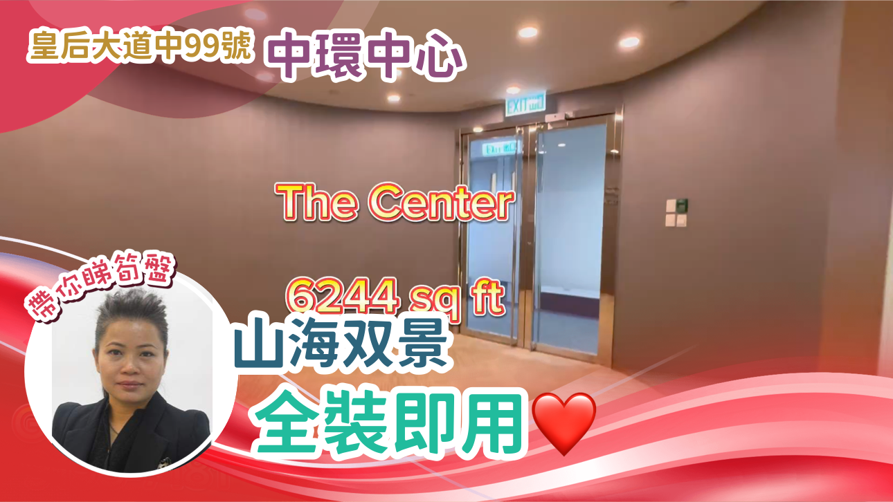 中環中心的單位視頻資料｜寫字樓樓盤｜中原工商舖