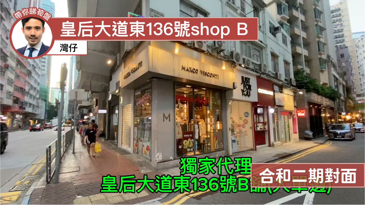 湾仔皇后大道东的单位视频资料｜商铺楼盘｜中原工商铺