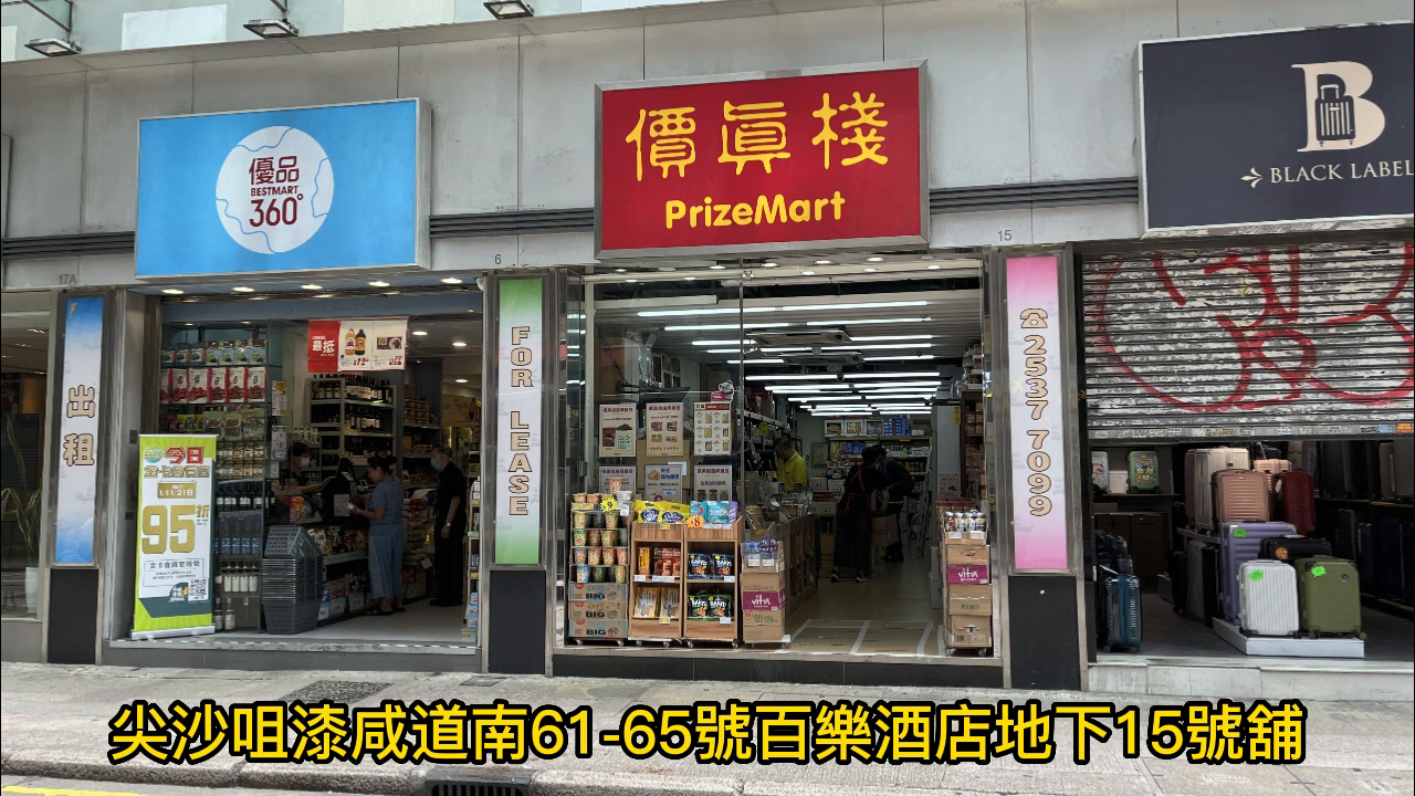 尖沙咀漆咸道的单位视频资料｜商铺楼盘｜中原工商铺