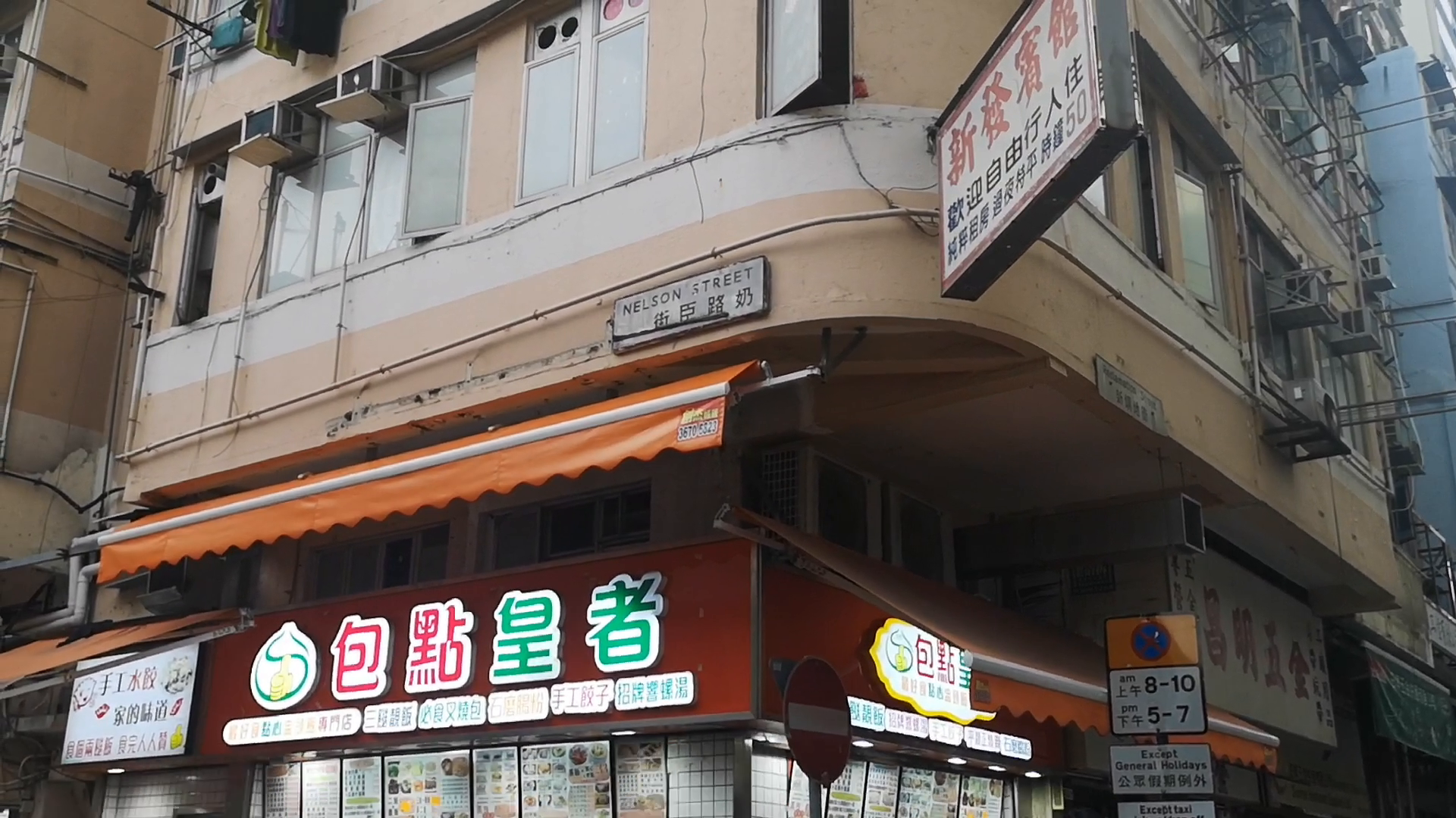 unit video materials about mongkok nelson street / reclamation street | retail listing | centaline commercial