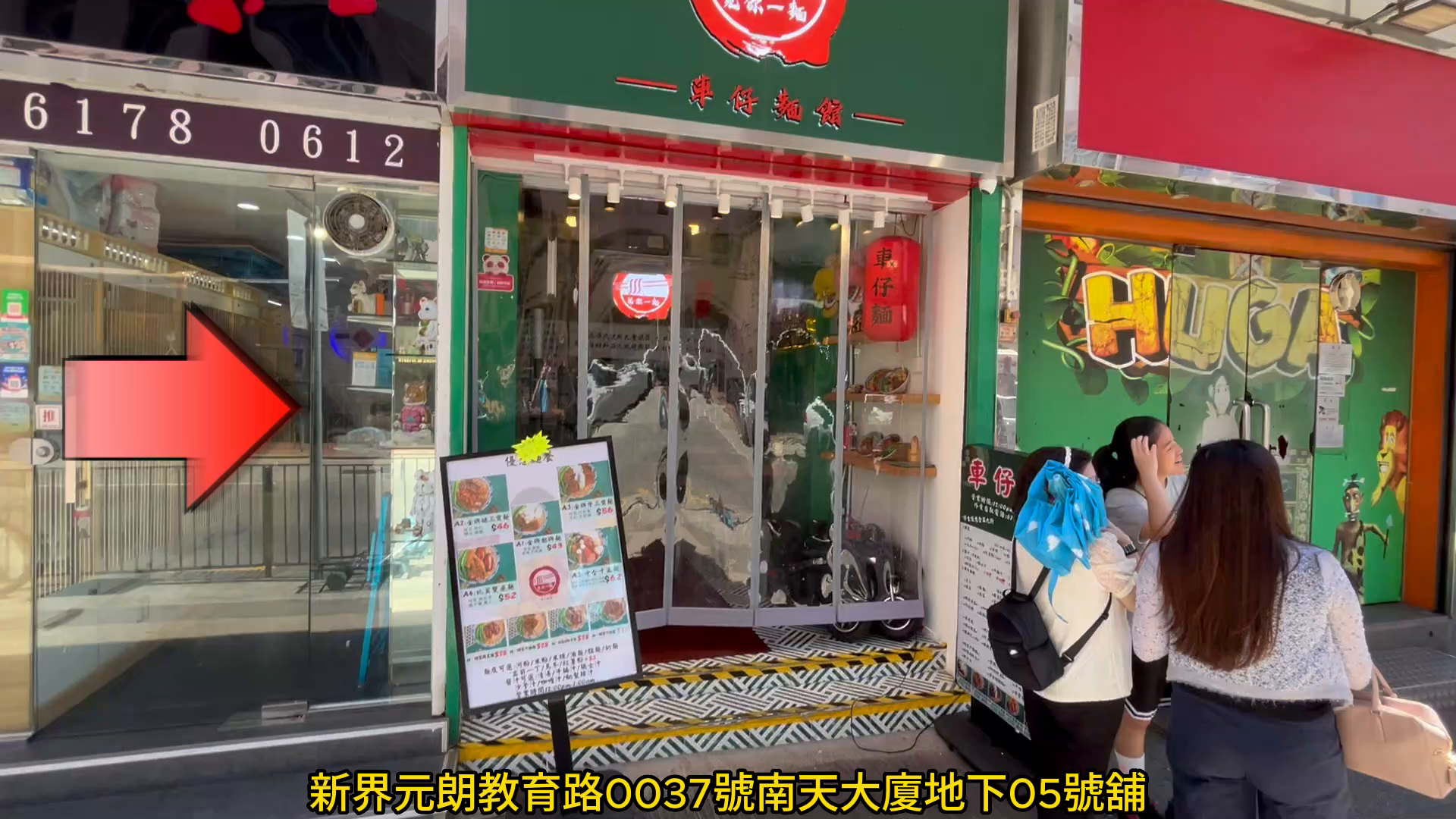 元朗元朗教育路的單位視頻資料｜商舖樓盤｜中原工商舖