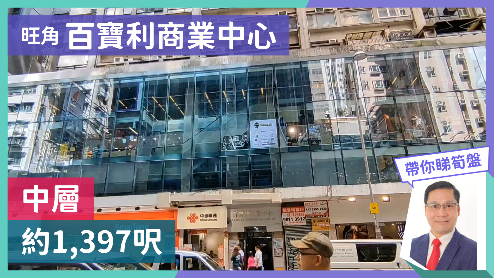 百寶利商業中心|寫字樓樓盤|中原工商舖