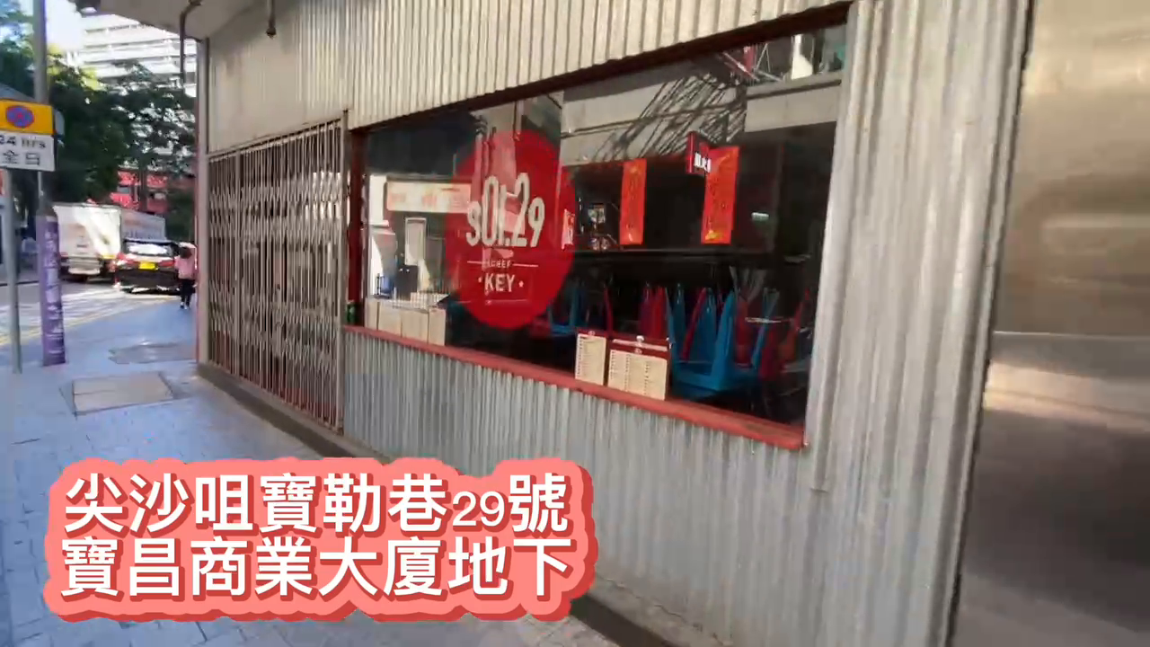 尖沙咀寶勒巷｜商舖樓盤｜中原工商舖