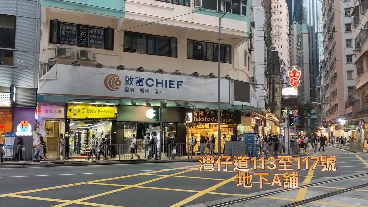 灣仔灣仔道的單位視頻資料｜商舖樓盤｜中原工商舖