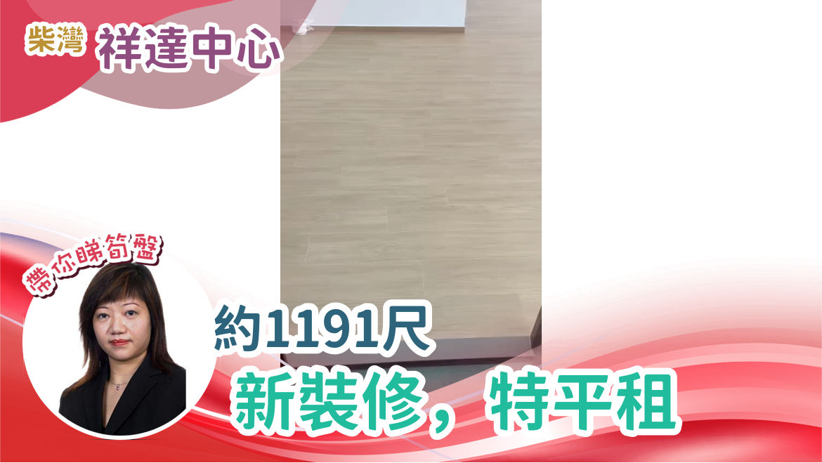 祥達中心的單位視頻資料｜工商樓盤｜中原工商舖