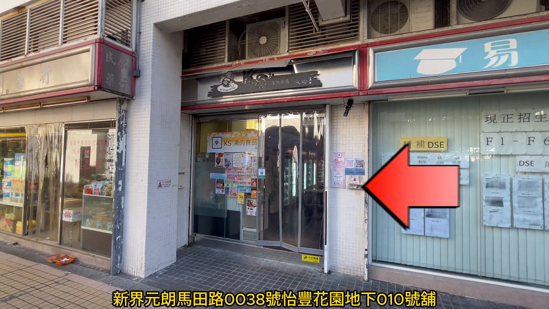 元朗馬田路的單位視頻資料｜商舖樓盤｜中原工商舖