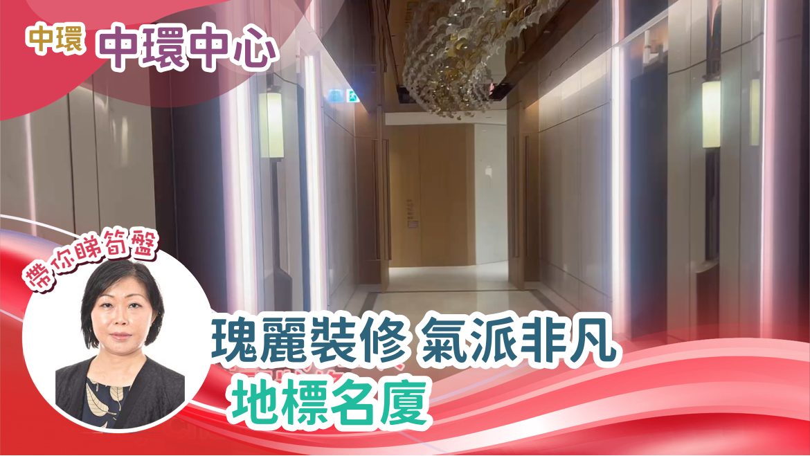 中環中心|寫字樓樓盤|中原工商舖