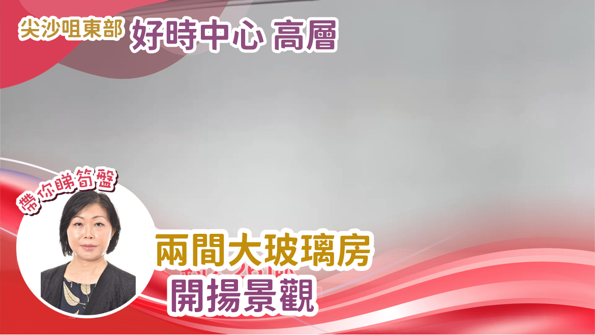 好時中心的單位視頻資料｜寫字樓樓盤｜中原工商舖