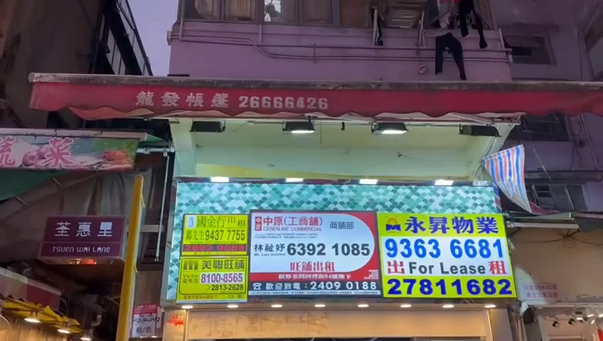 荃灣河背街的單位視頻資料｜商舖樓盤｜中原工商舖