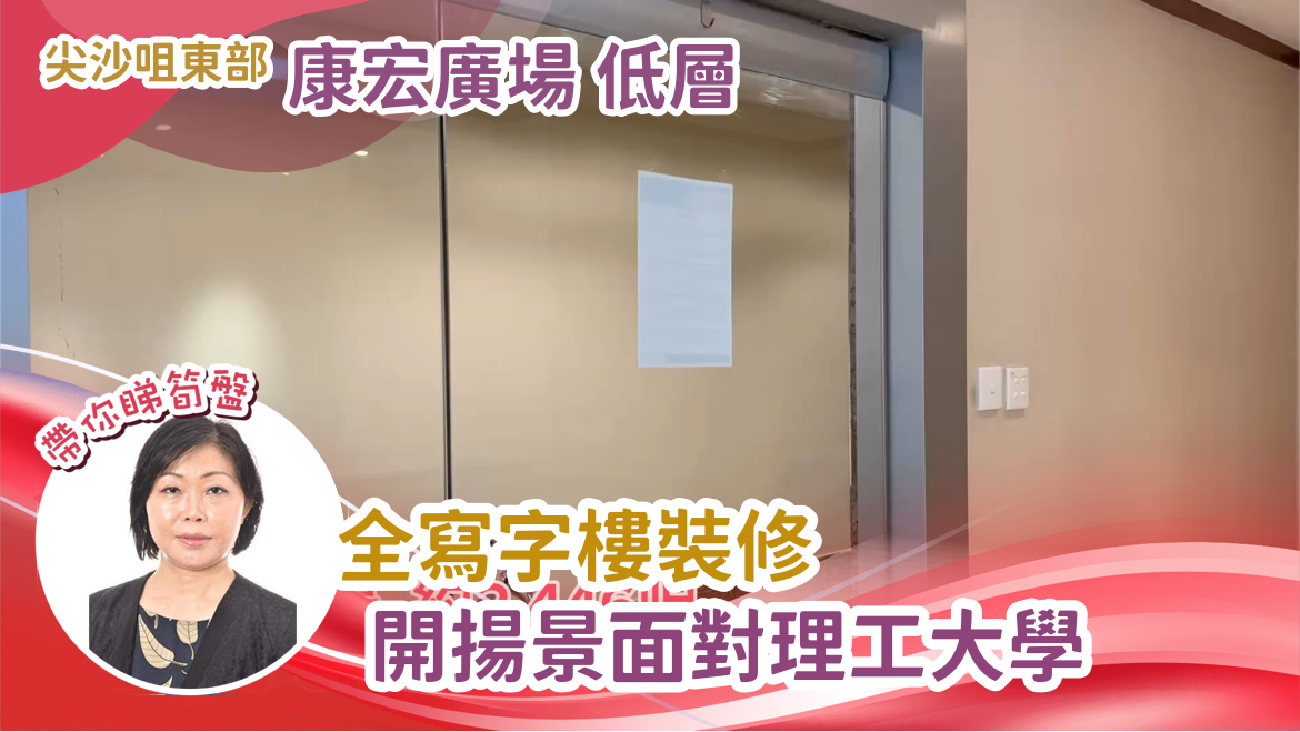 康宏廣場南座的單位視頻資料｜寫字樓樓盤｜中原工商舖