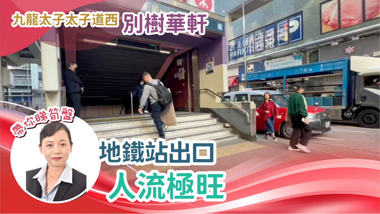 太子太子道西的单位视频资料｜商铺楼盘｜中原工商铺