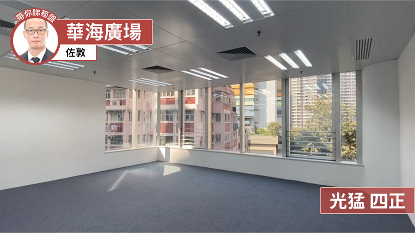 華海廣場的單位視頻資料｜寫字樓樓盤｜中原工商舖