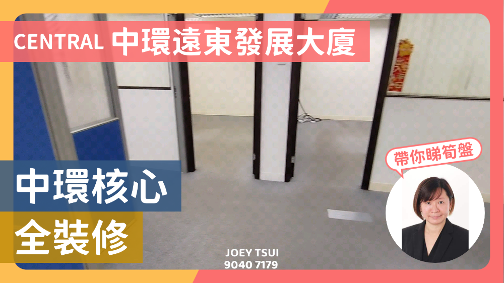 unit video materials about far east consortium building | office listing | centaline commercial