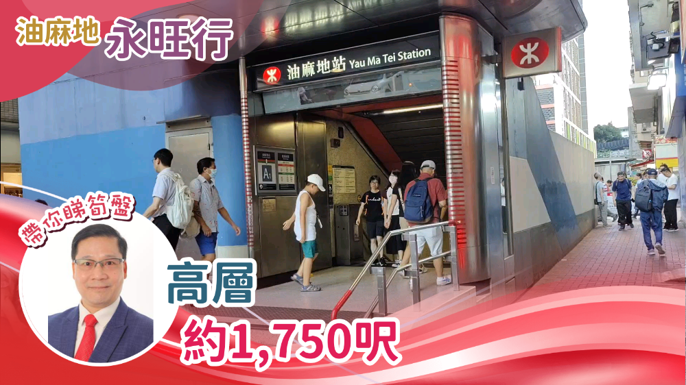永旺行的單位視頻資料｜寫字樓樓盤｜中原工商舖