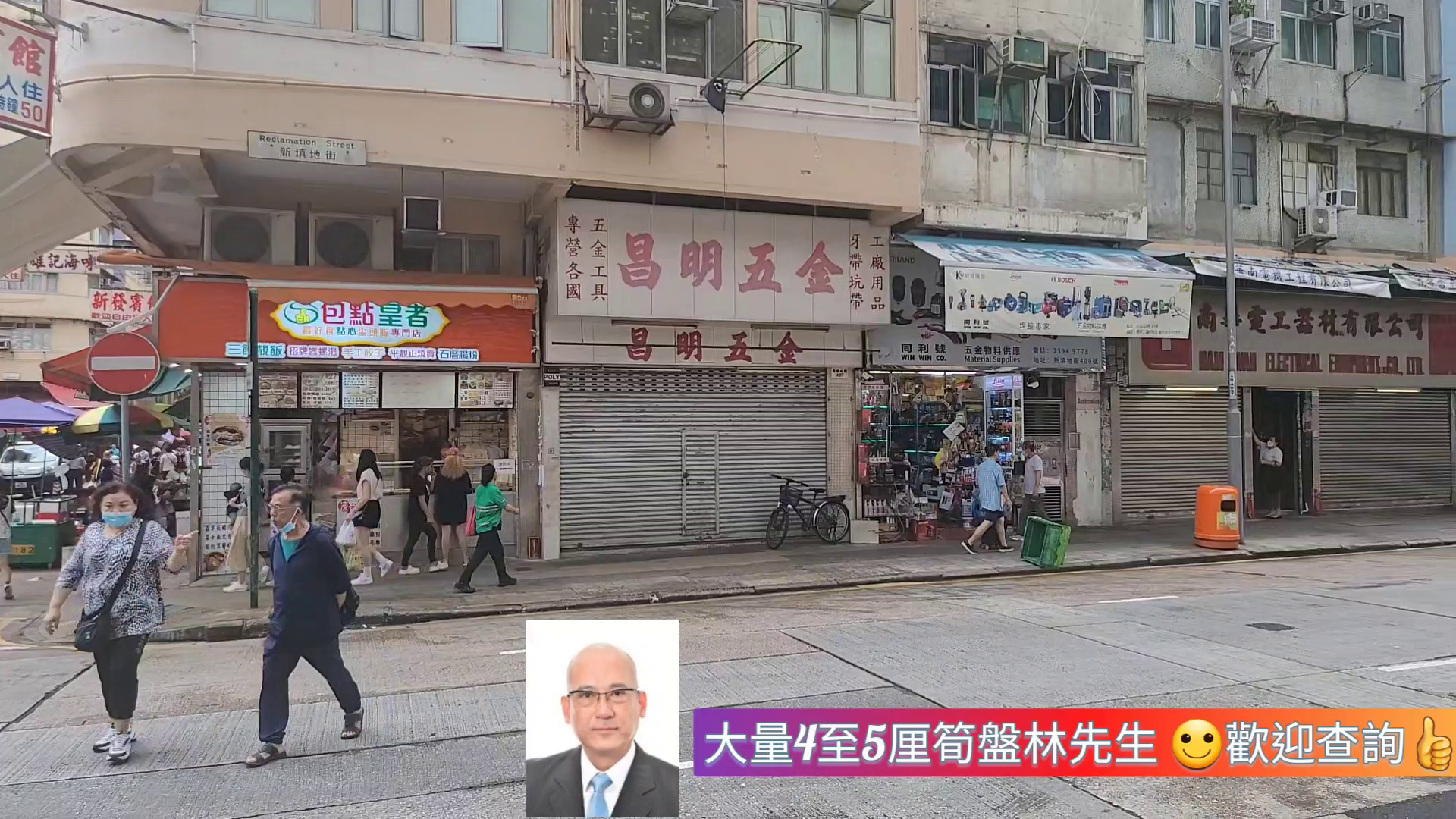 旺角奶路臣街 / 新填地街|商舖樓盤|中原工商舖