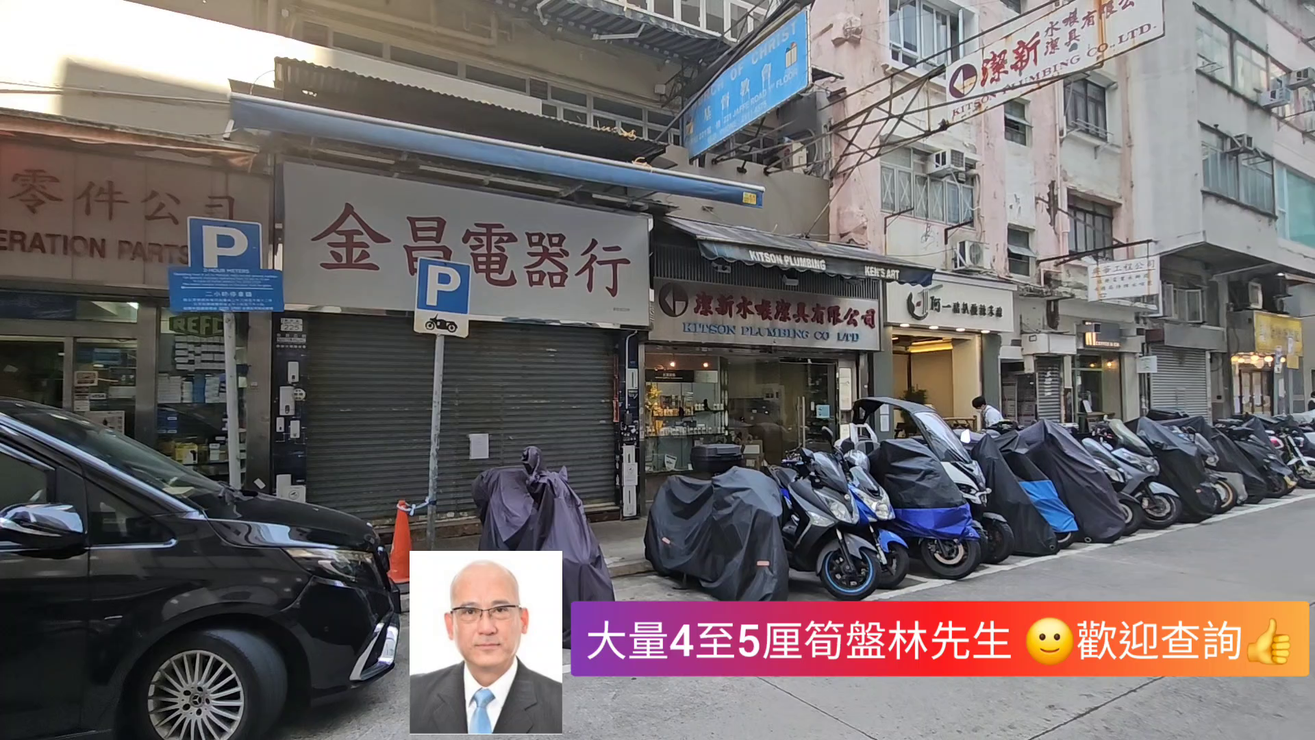 灣仔謝斐道的單位視頻資料｜商舖樓盤｜中原工商舖