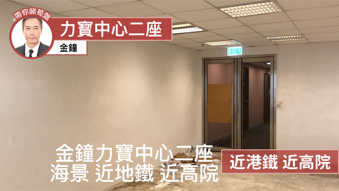 力寶中心2座的單位視頻資料｜寫字樓樓盤｜中原工商舖