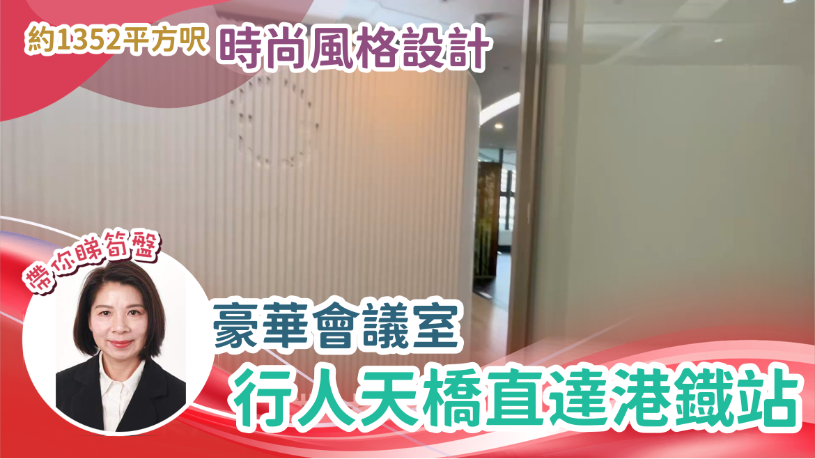 unit video materials about new east ocean centre | office listing | centaline commercial