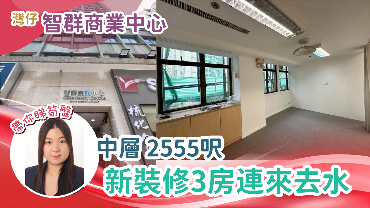 智群商業中心|寫字樓樓盤|中原工商舖