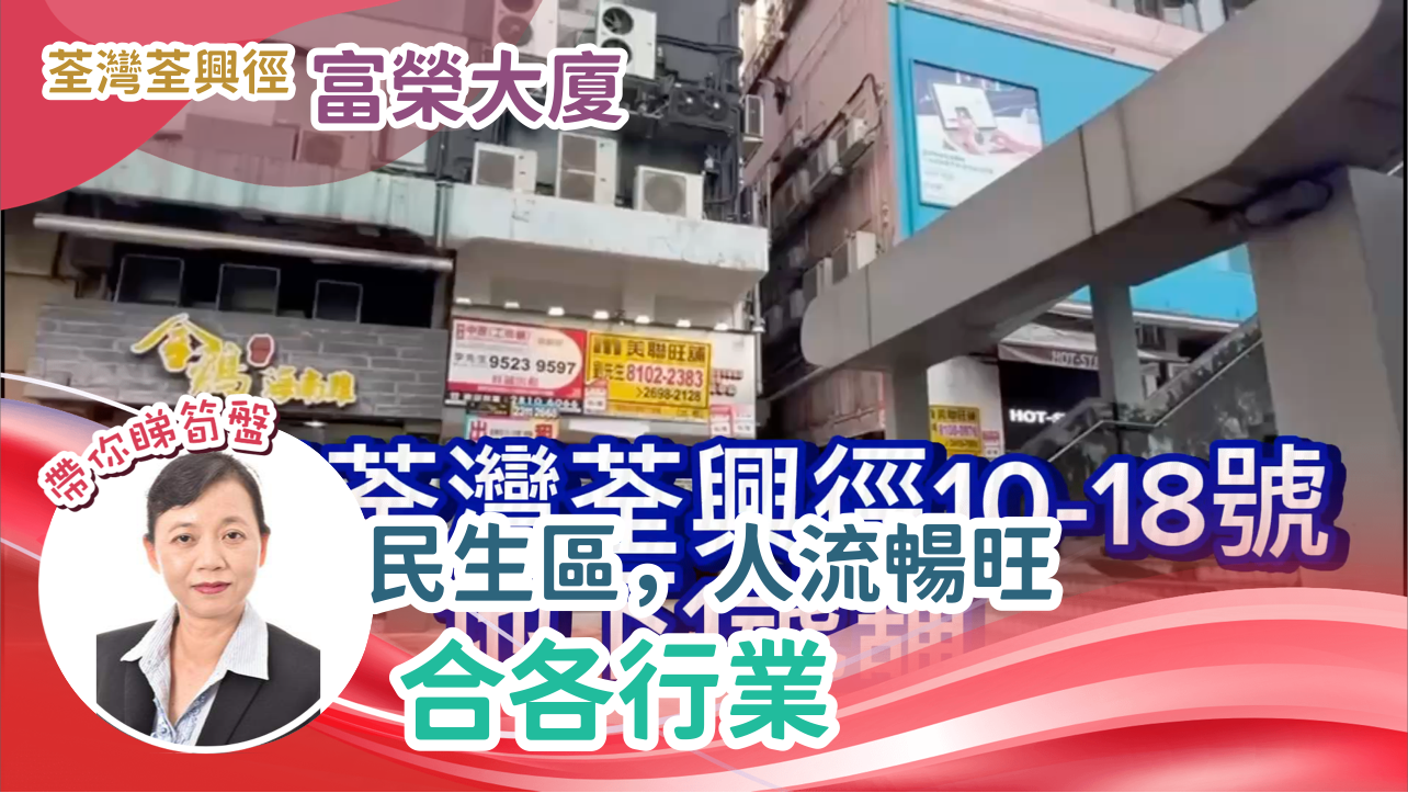 荃湾昌泰街|商铺楼盘|中原工商铺
