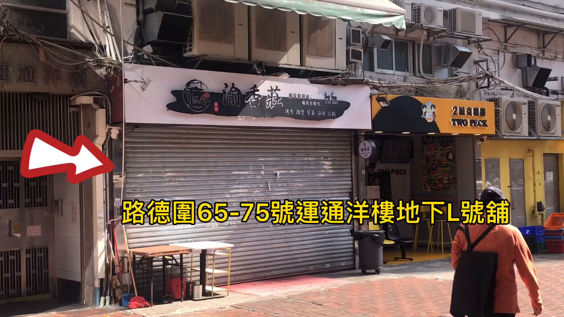 荃灣運通街的單位視頻資料｜商舖樓盤｜中原工商舖