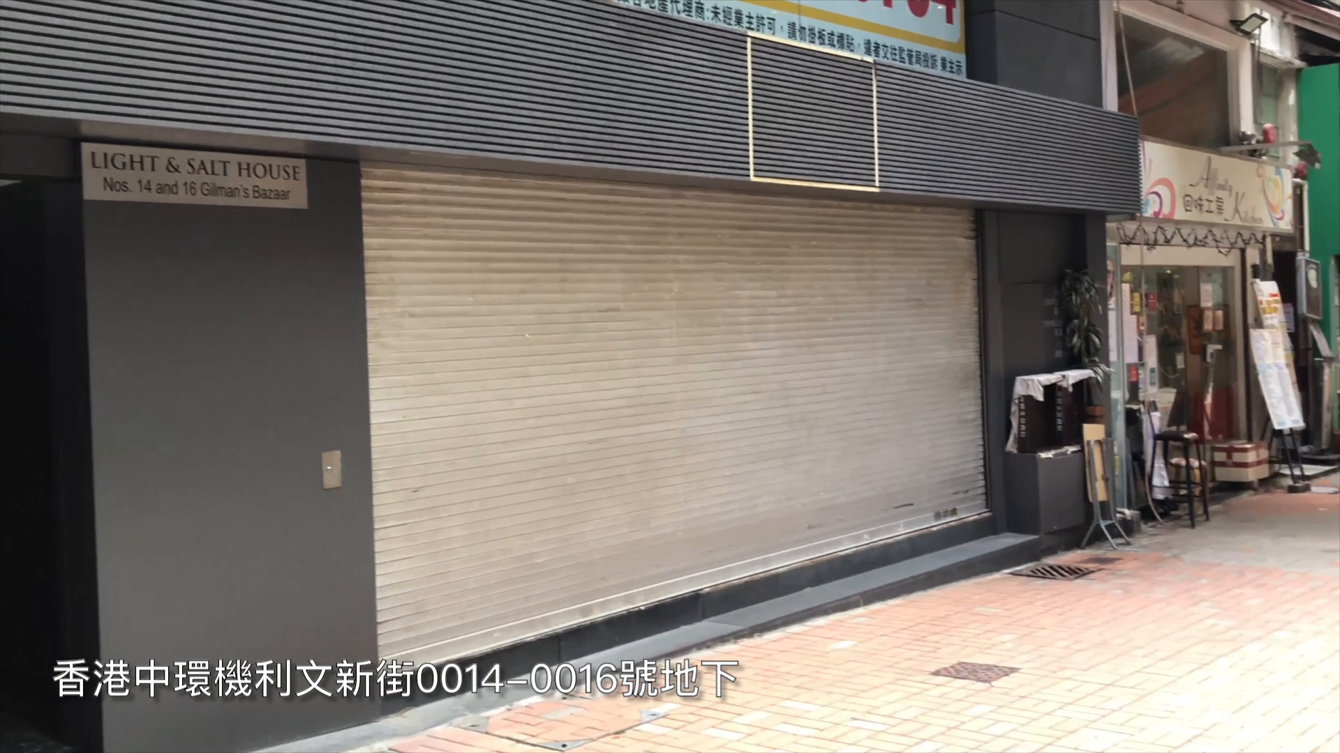 上環機利文新街的單位視頻資料｜商舖樓盤｜中原工商舖