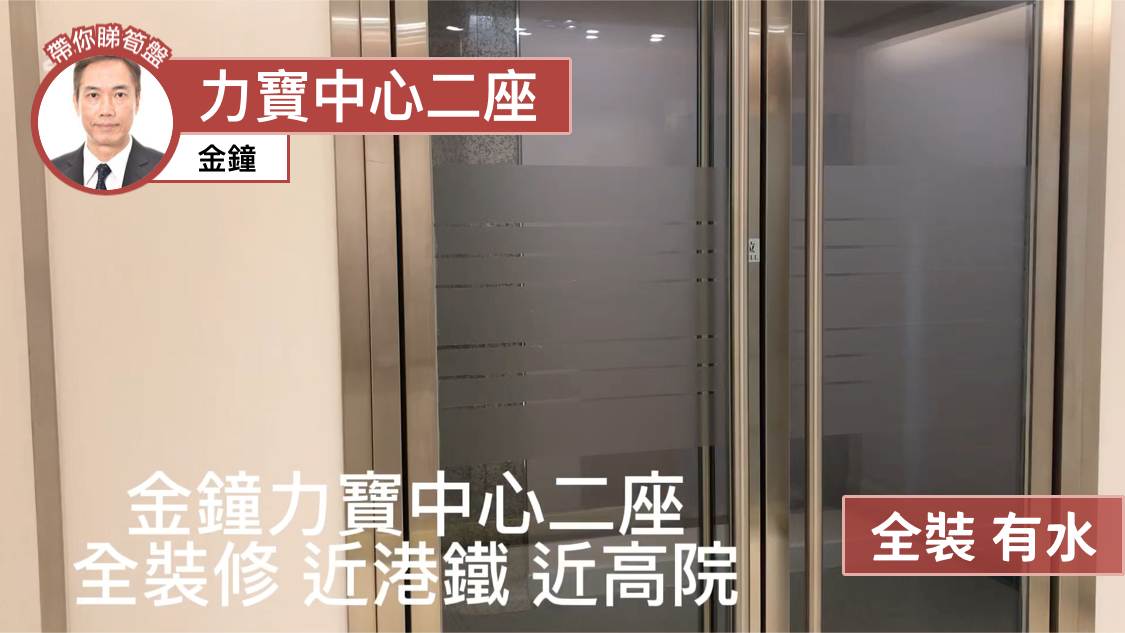 力寶中心2座的單位視頻資料｜寫字樓樓盤｜中原工商舖