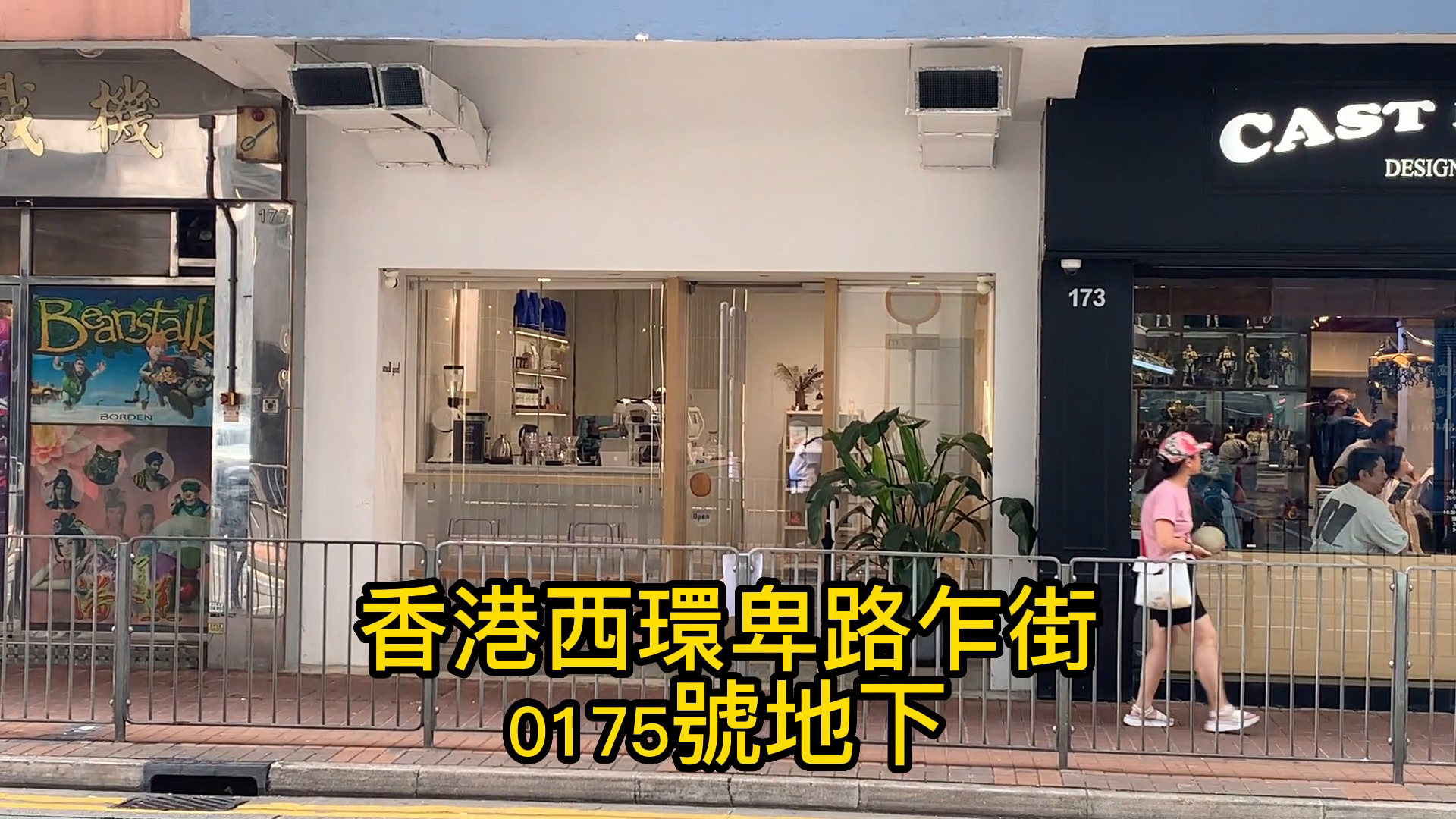 西区卑路乍街的单位视频资料｜商铺楼盘｜中原工商铺