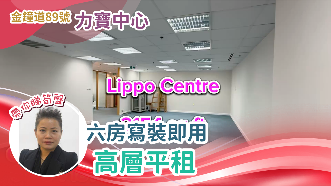 力寶中心1座的單位視頻資料｜寫字樓樓盤｜中原工商舖