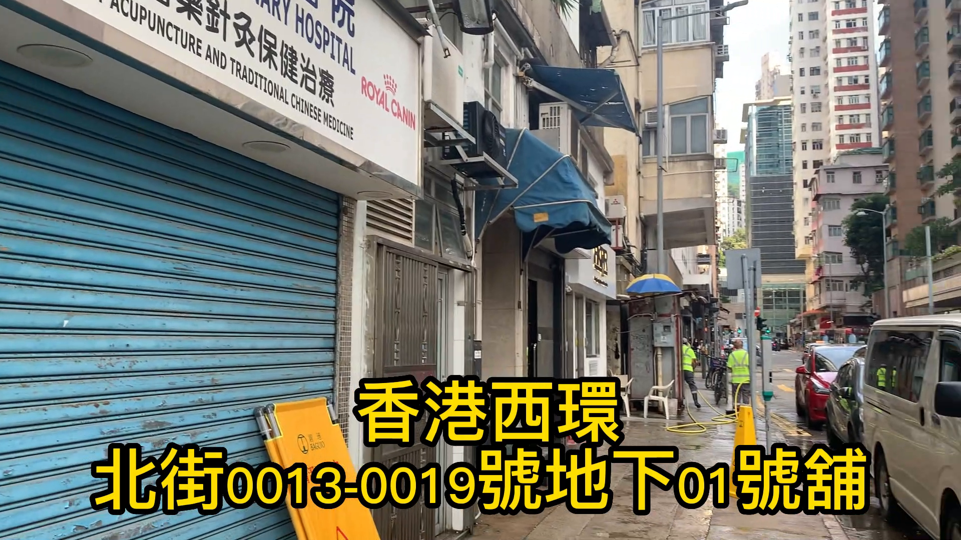 西區北街的單位視頻資料｜商舖樓盤｜中原工商舖