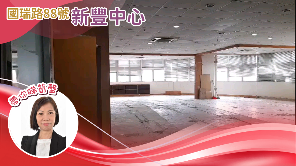 新豐中心｜工商樓盤｜中原工商舖