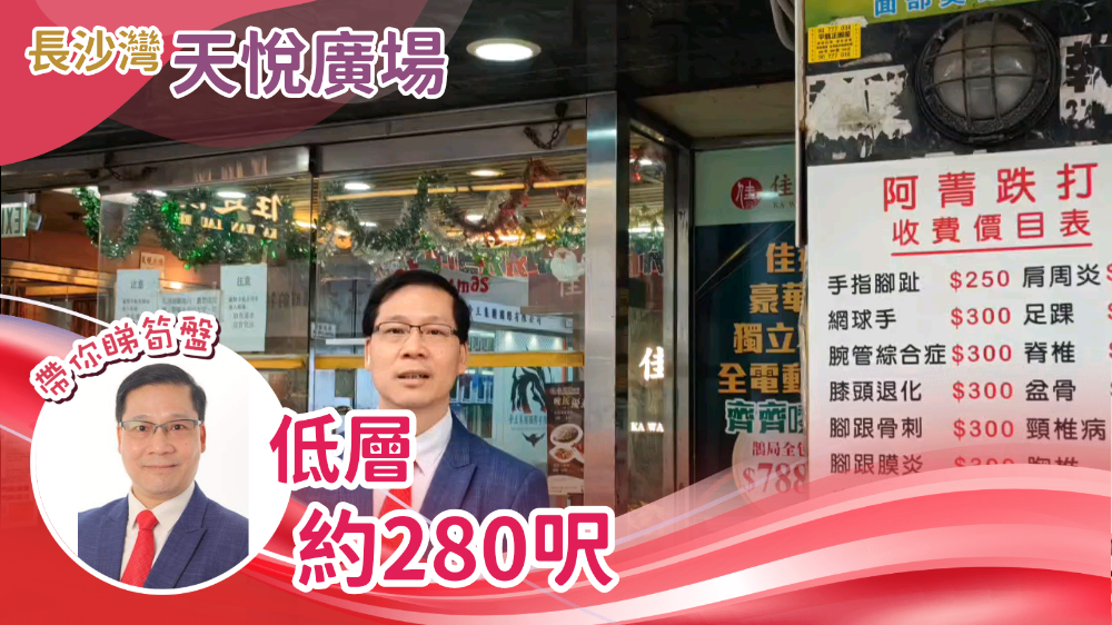 天悅深水步廣場|商舖樓盤|中原工商舖