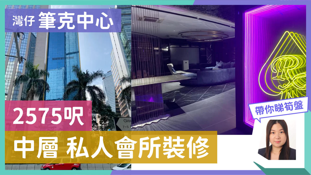 筆克大廈的單位視頻資料｜寫字樓樓盤｜中原工商舖