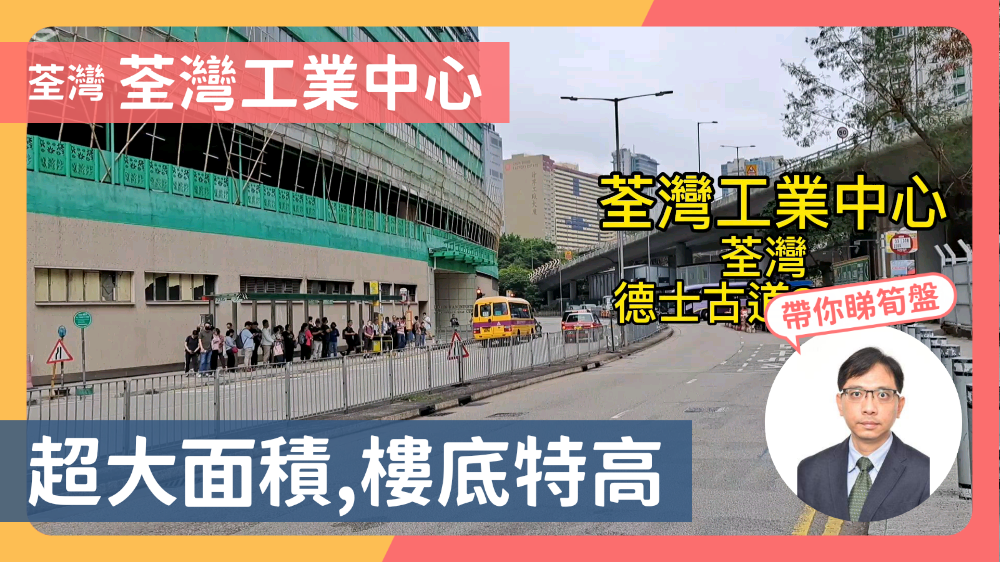 荃灣工業中心|工商樓盤|中原工商舖