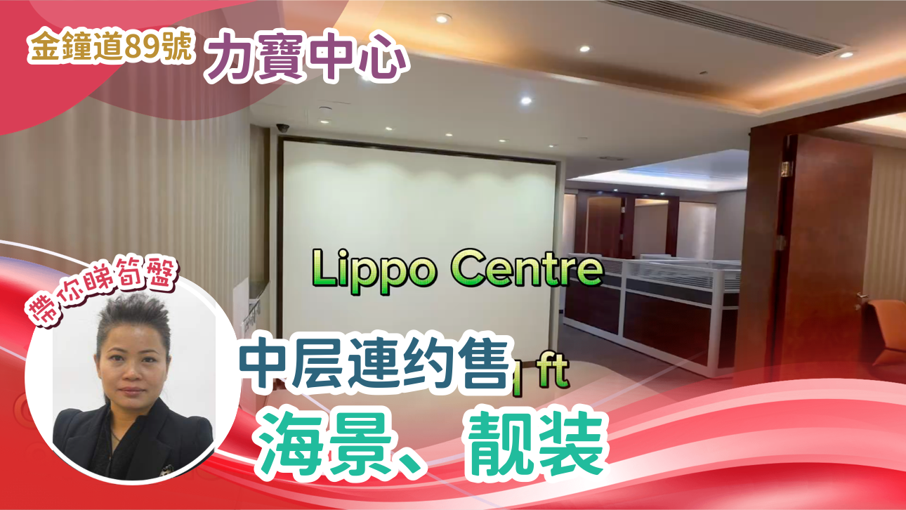 力寶中心2座的單位視頻資料｜寫字樓樓盤｜中原工商舖