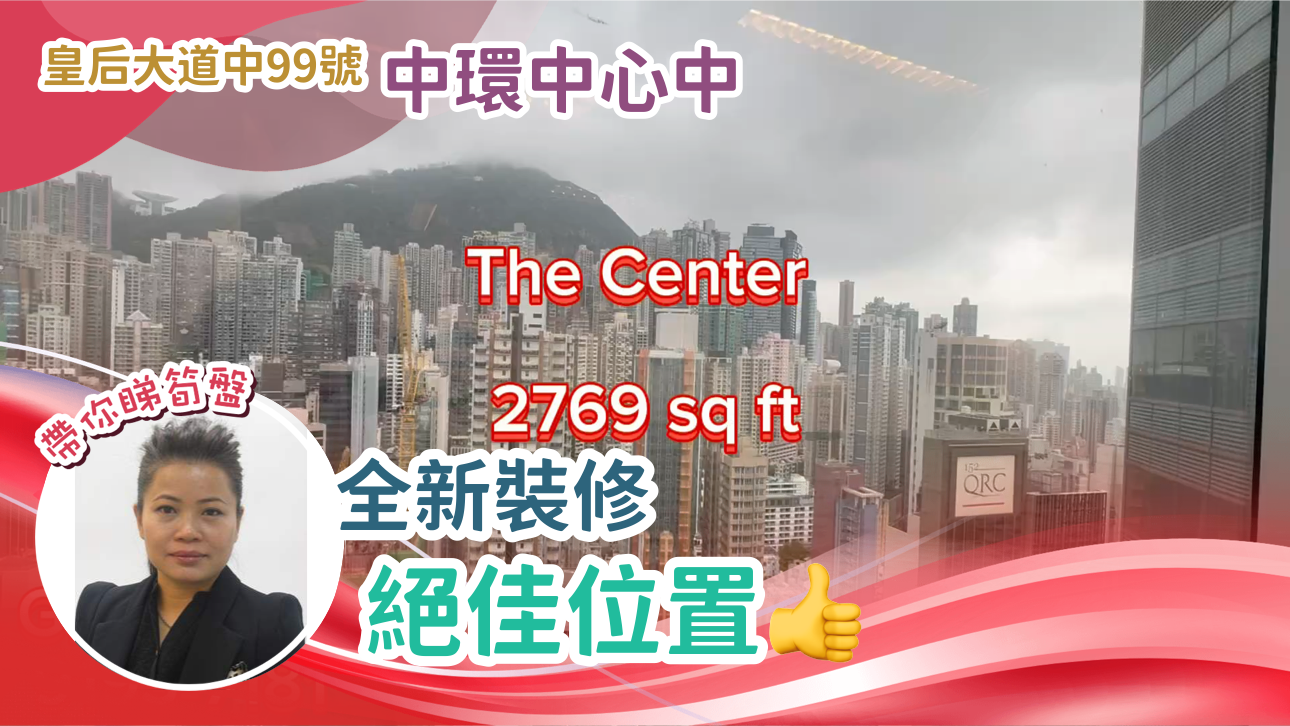 中環中心｜寫字樓樓盤｜中原工商舖
