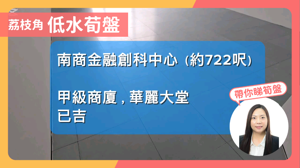南商金融創新中心的單位視頻資料｜寫字樓樓盤｜中原工商舖