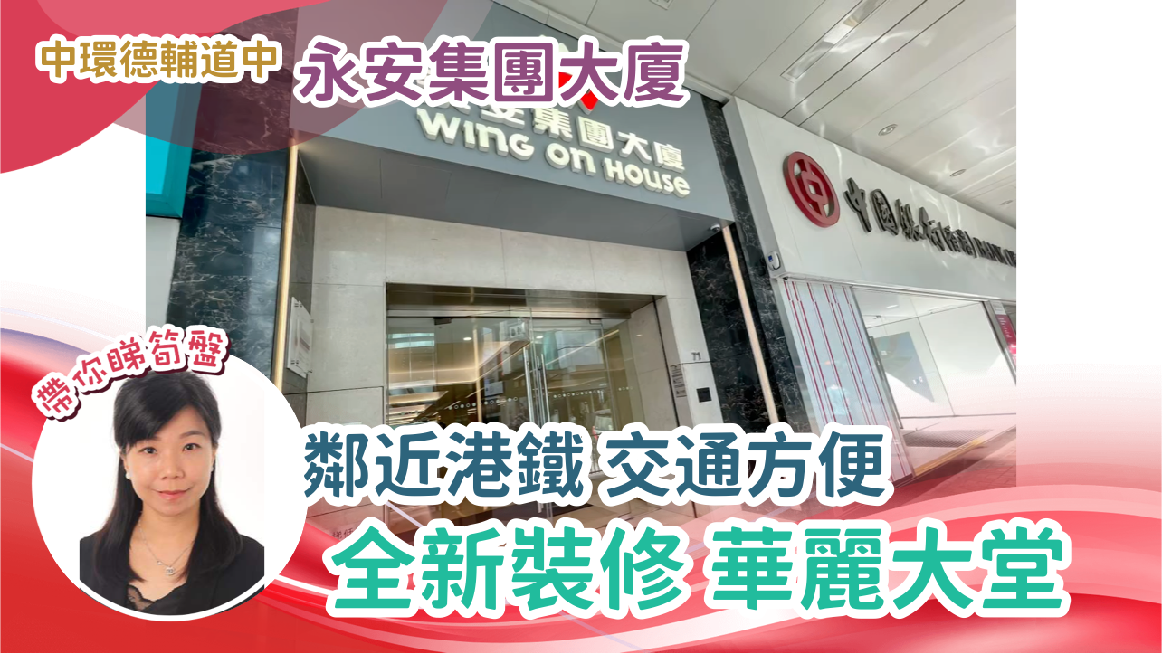 永安集團大廈的單位視頻資料｜寫字樓樓盤｜中原工商舖