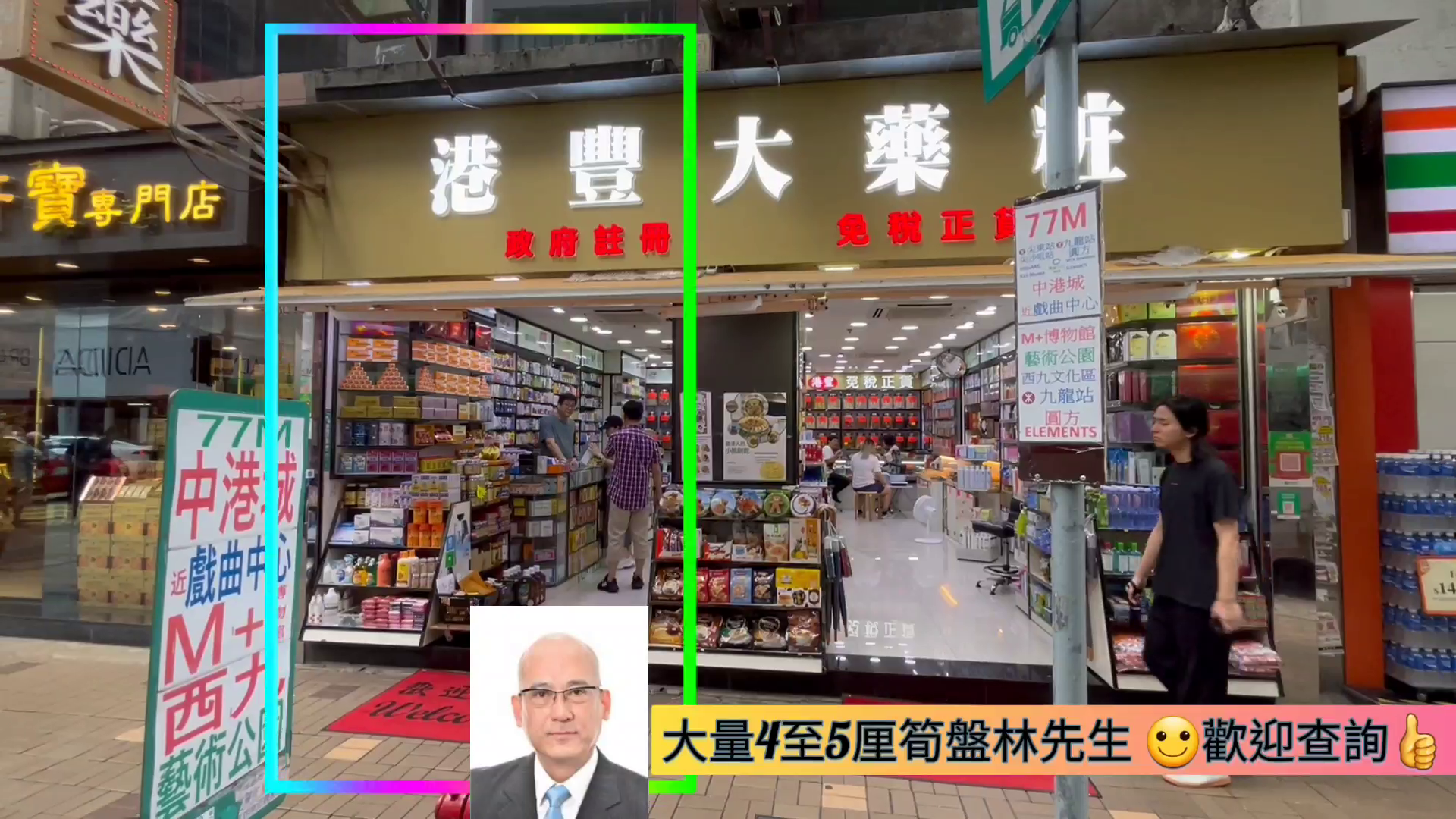 尖沙咀北京道|商舖樓盤|中原工商舖