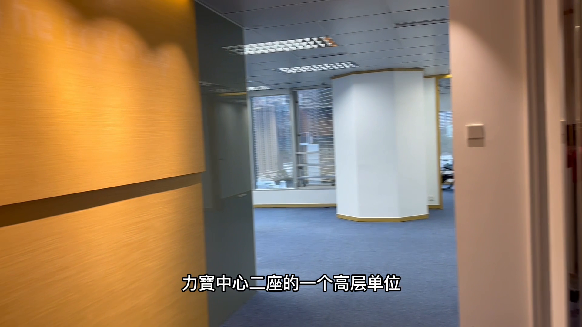 力寶中心1座的單位視頻資料｜寫字樓樓盤｜中原工商舖
