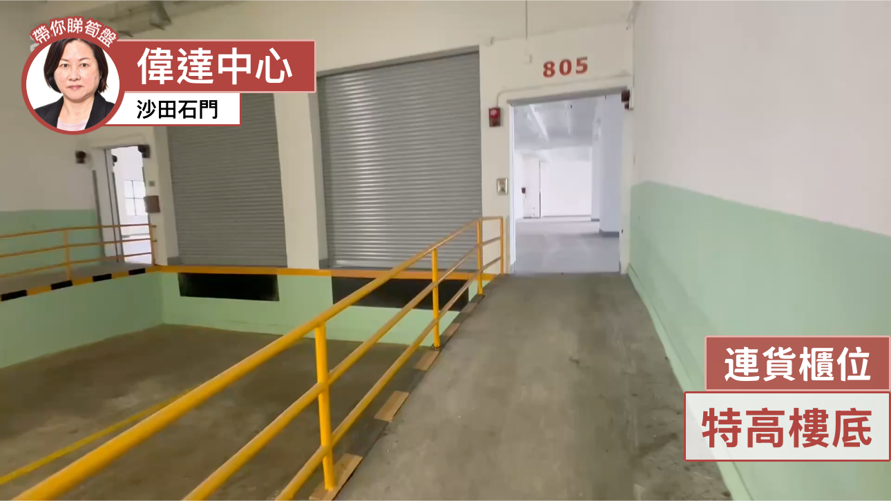 偉達中心｜工商樓盤｜中原工商舖