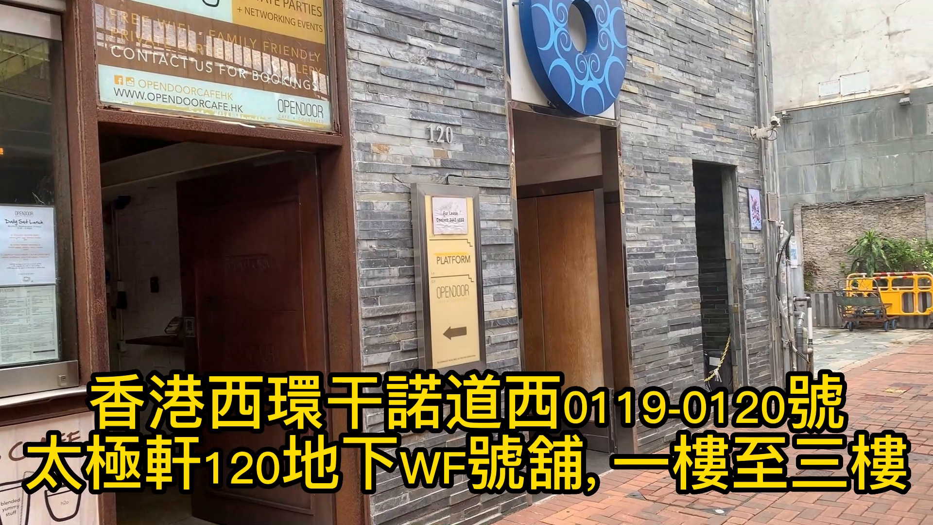 西区干诺道西的单位视频资料｜商铺楼盘｜中原工商铺