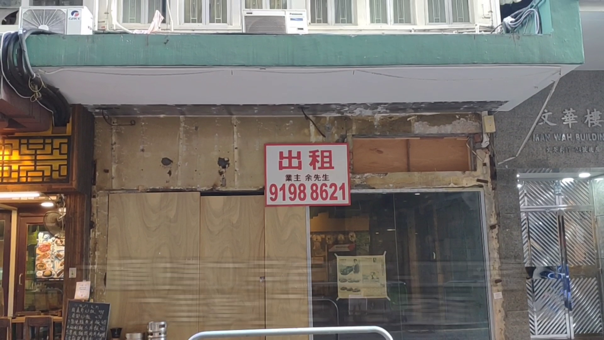 佐敦文英街的單位視頻資料｜商舖樓盤｜中原工商舖