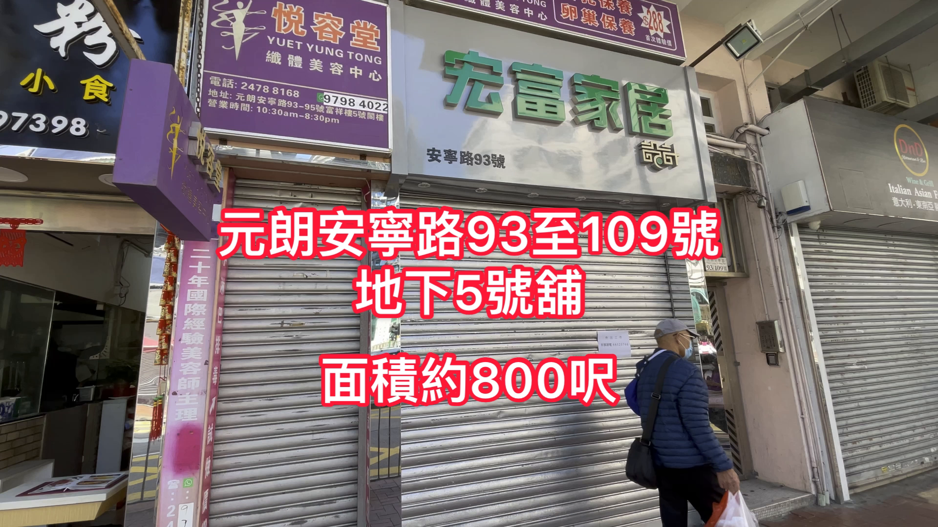 元朗元朗安宁路的单位视频资料｜商铺楼盘｜中原工商铺