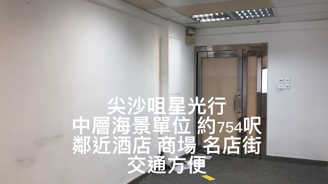星光行的單位視頻資料｜寫字樓樓盤｜中原工商舖